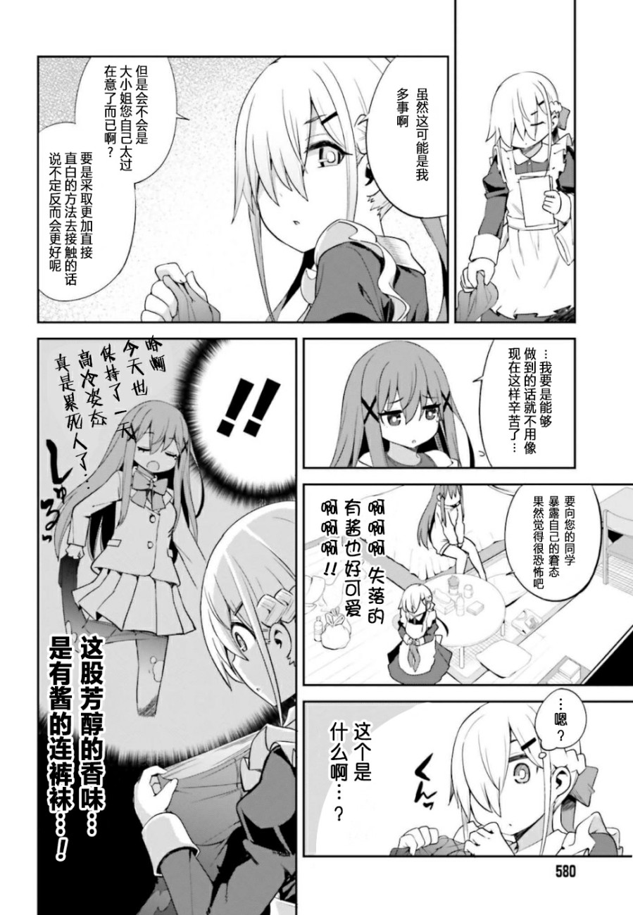 来栖有栖想保持高冷第06话