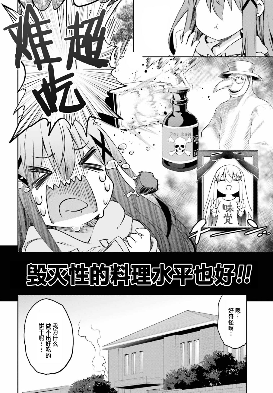 来栖有栖想保持高冷第08话