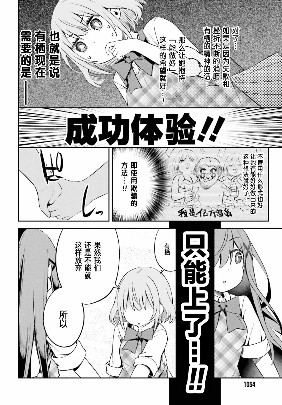 来栖有栖想保持高冷第08话