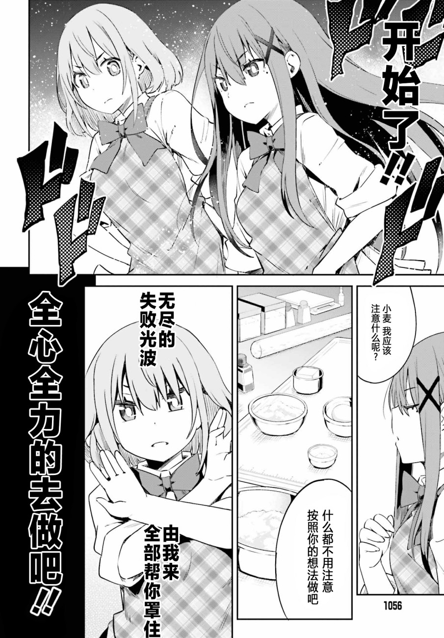 来栖有栖想保持高冷第08话