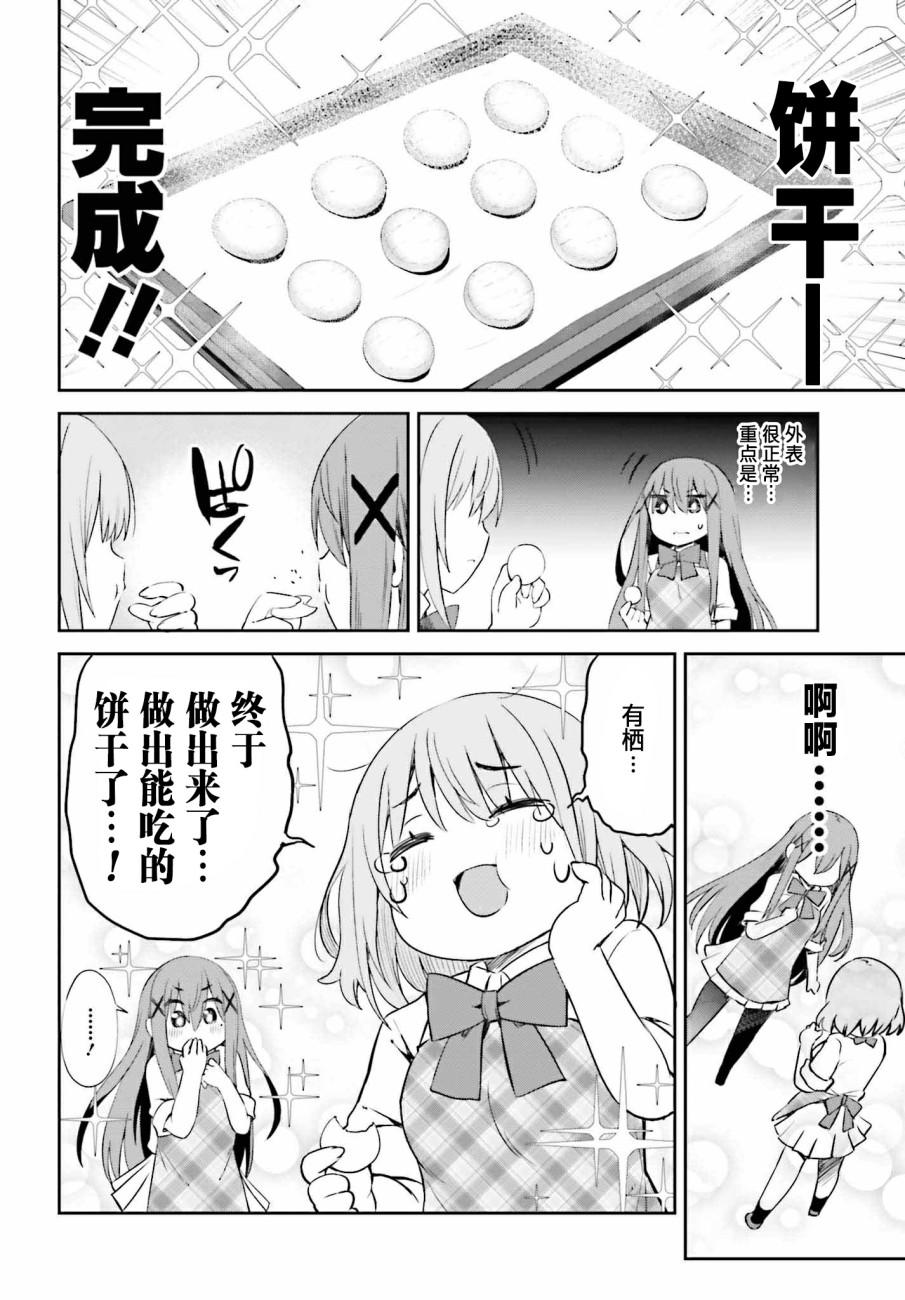 来栖有栖想保持高冷第08话