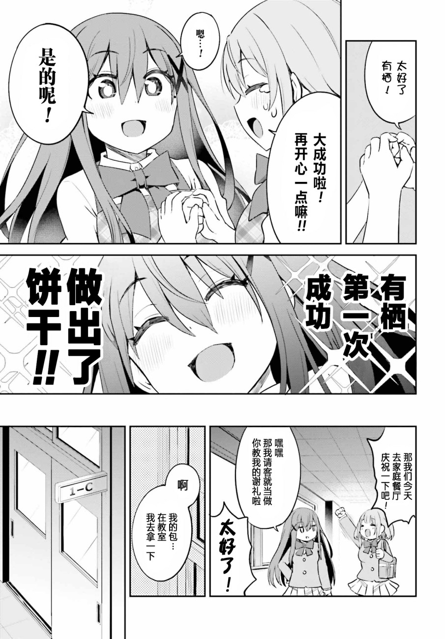 来栖有栖想保持高冷第08话