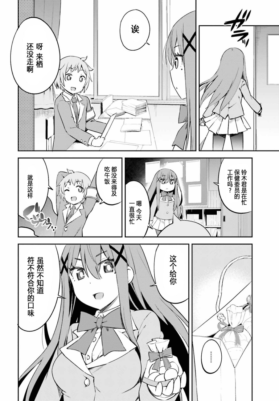 来栖有栖想保持高冷第08话