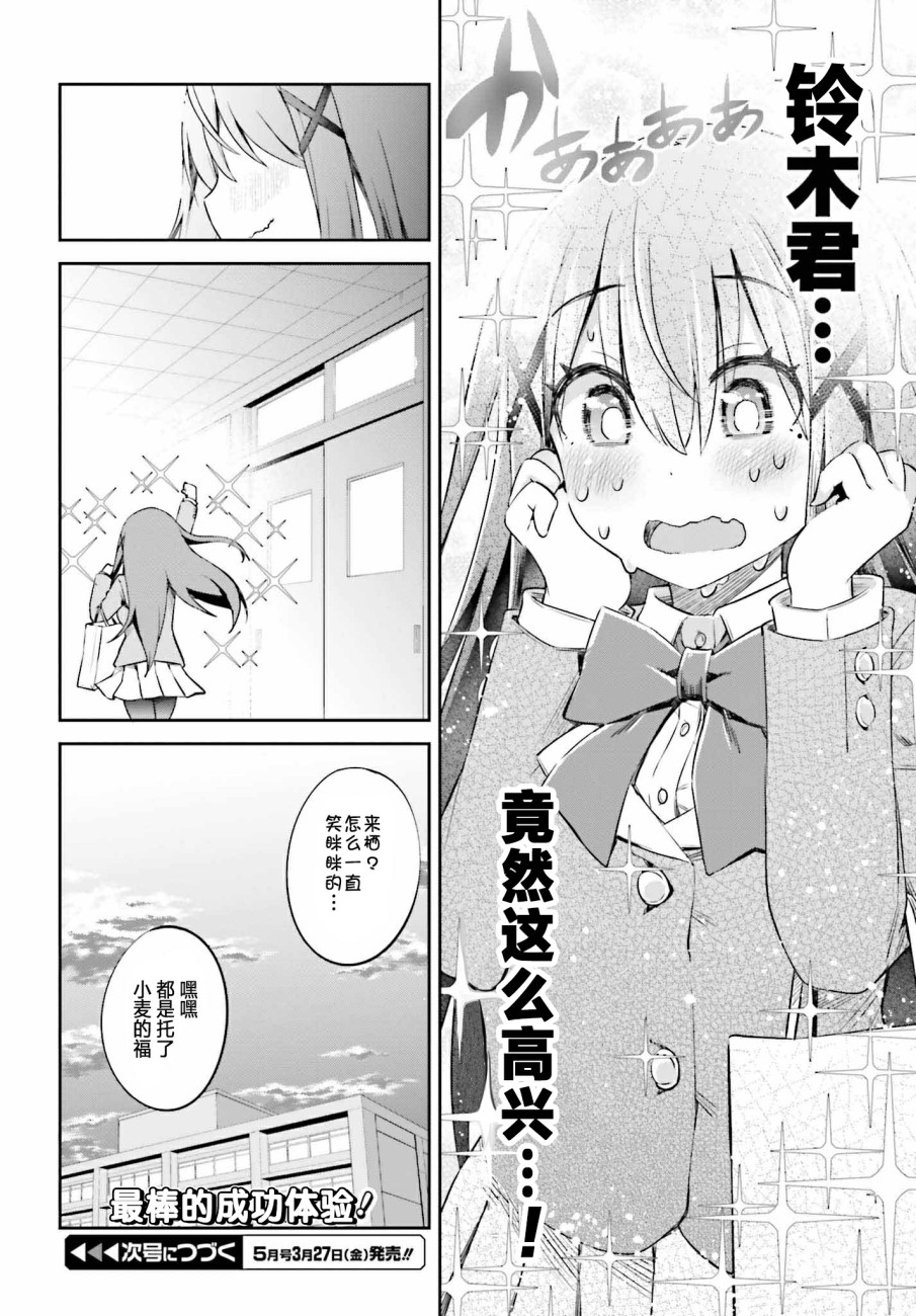 来栖有栖想保持高冷第08话