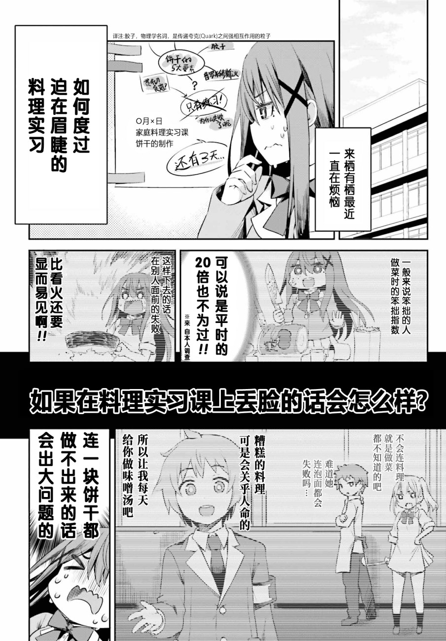 来栖有栖想保持高冷第08话