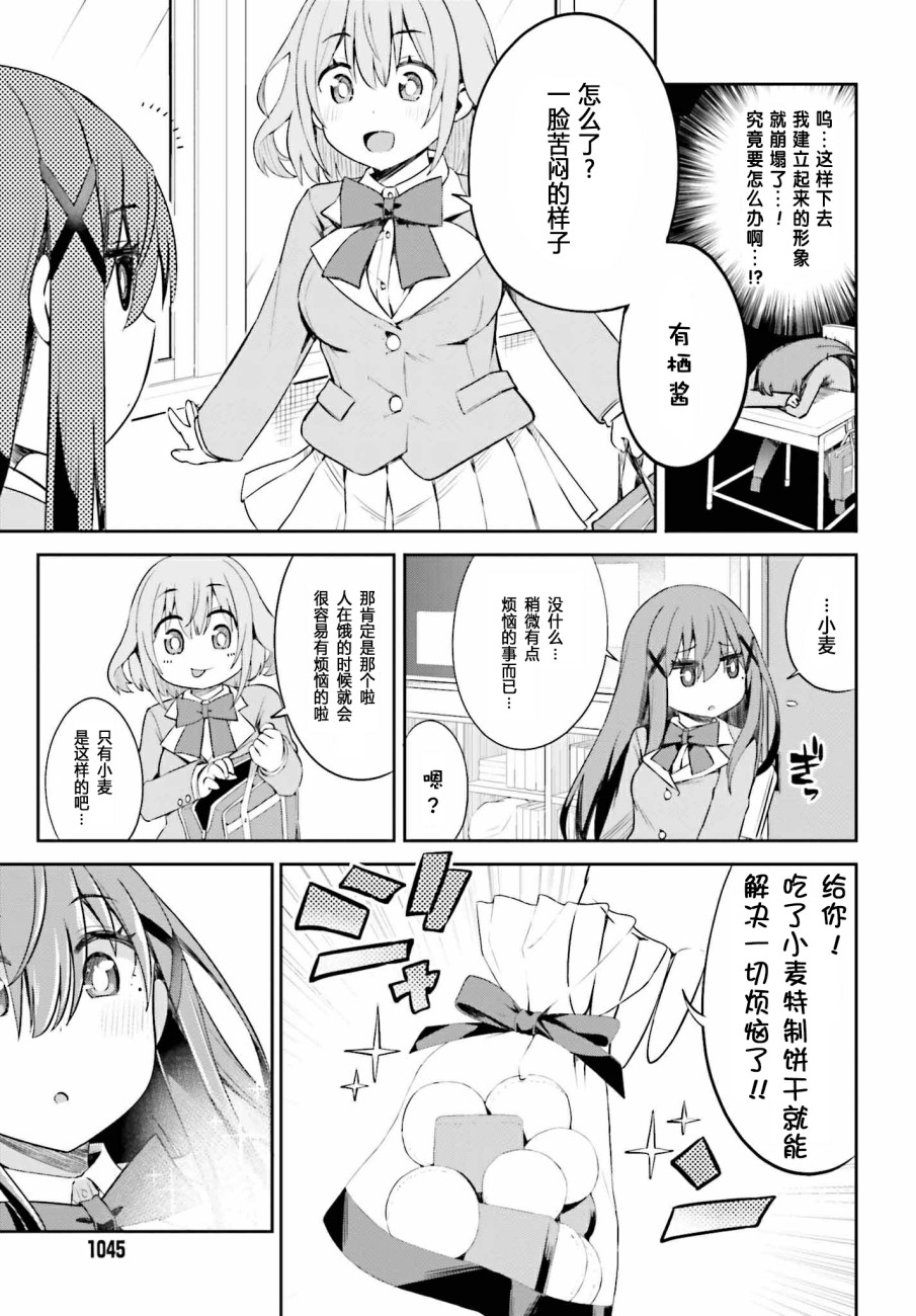 来栖有栖想保持高冷第08话