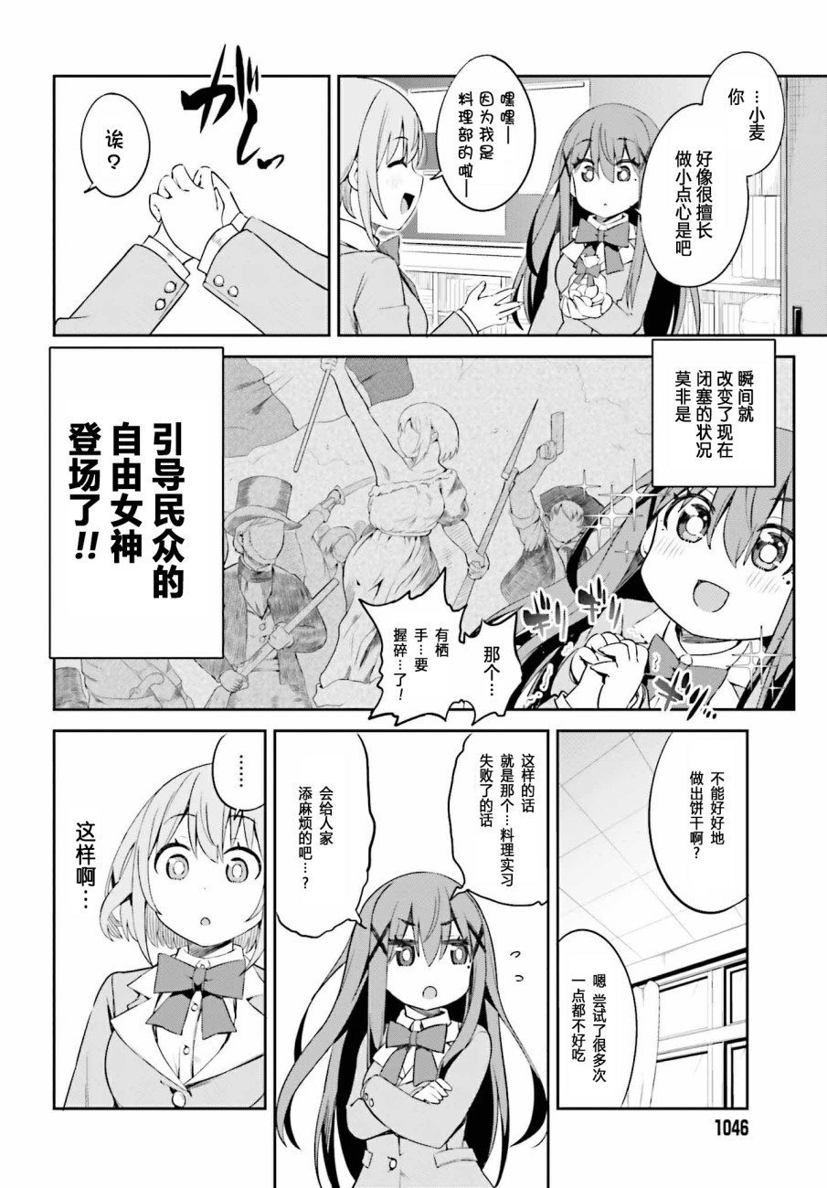 来栖有栖想保持高冷第08话