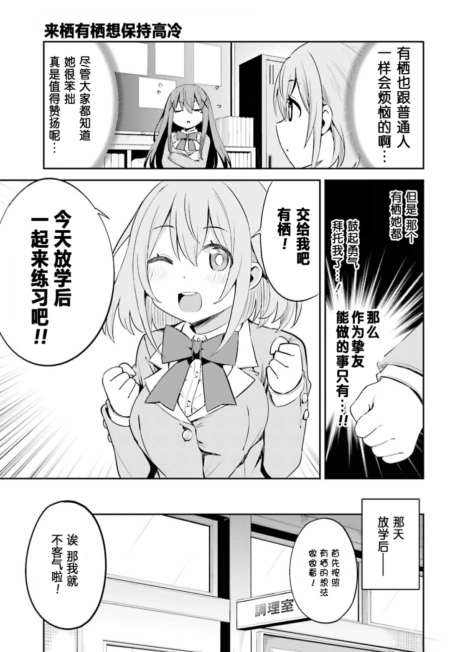 来栖有栖想保持高冷第08话