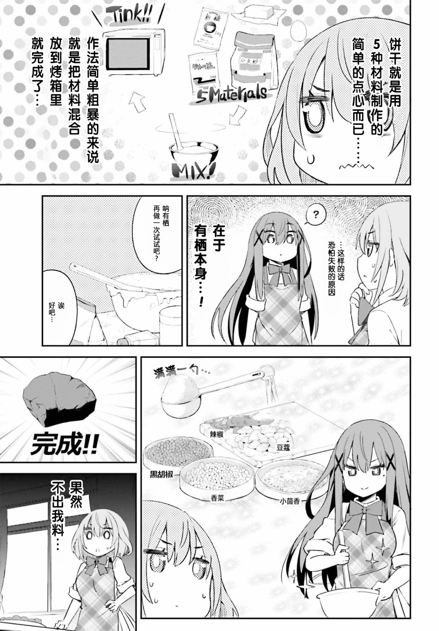 来栖有栖想保持高冷第08话