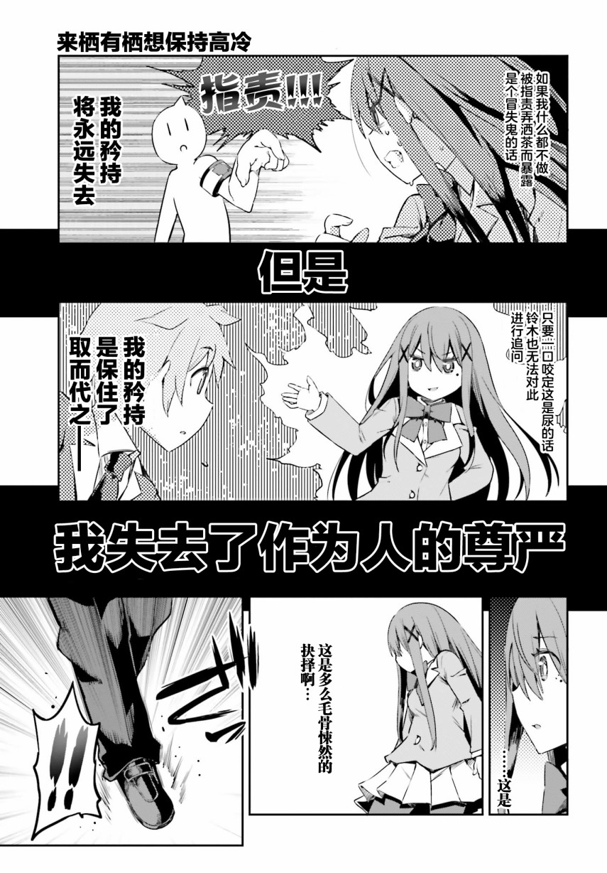 来栖有栖想保持高冷第09话