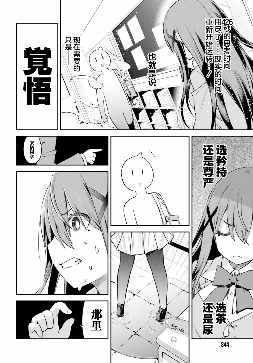 来栖有栖想保持高冷第09话