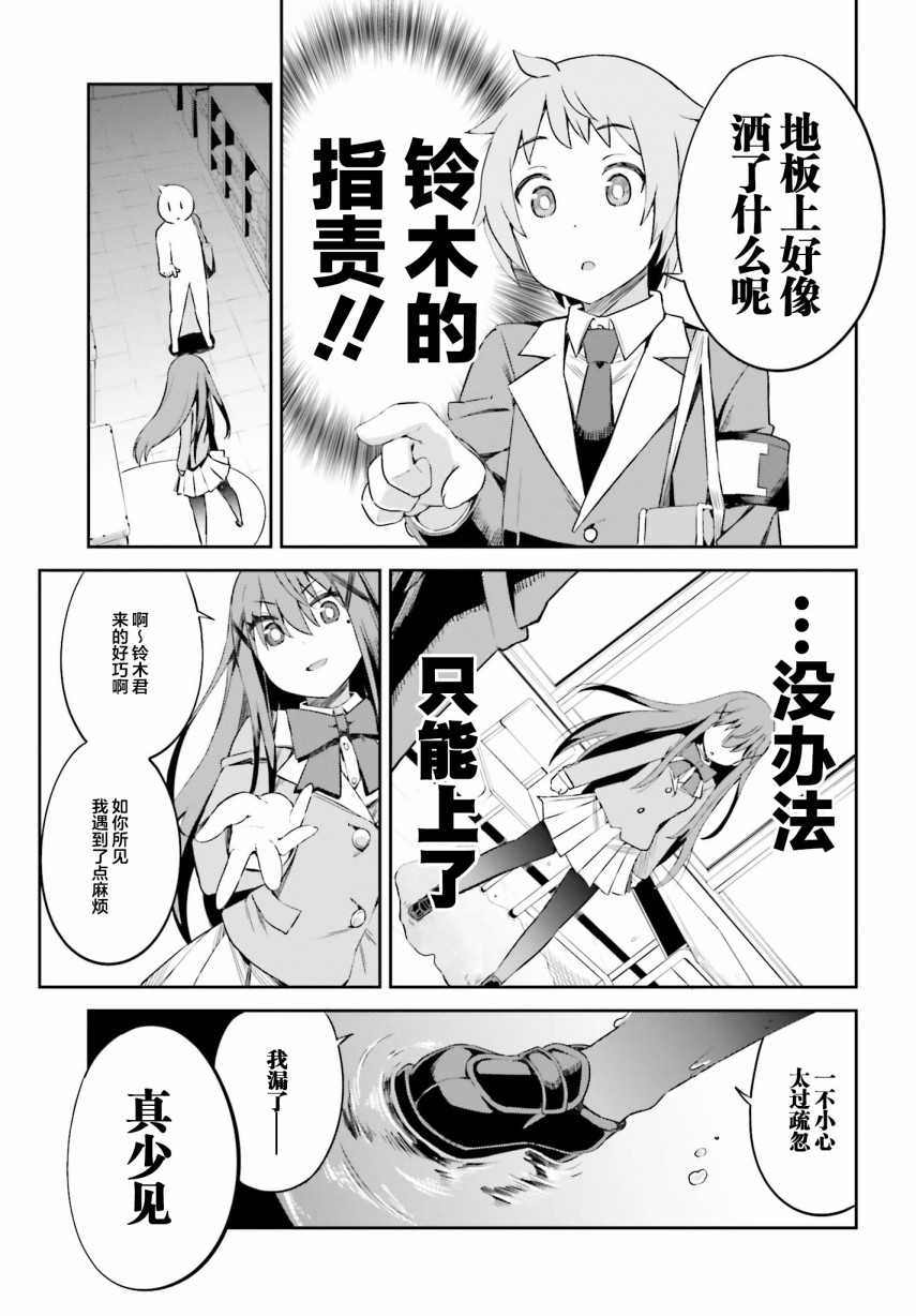 来栖有栖想保持高冷第09话