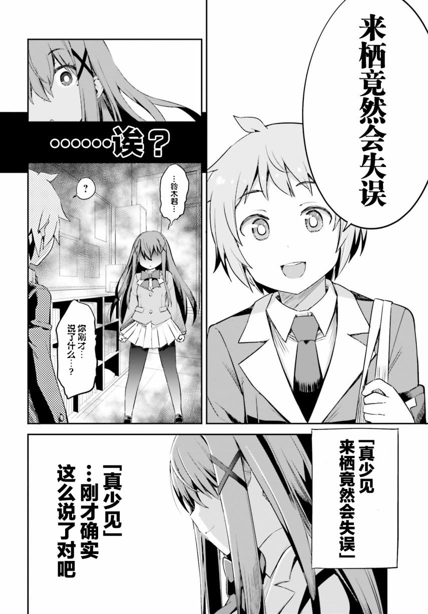 来栖有栖想保持高冷第09话