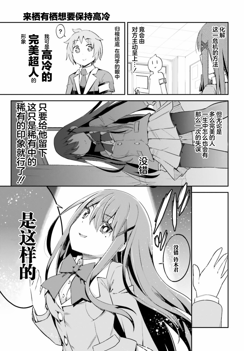 来栖有栖想保持高冷第09话