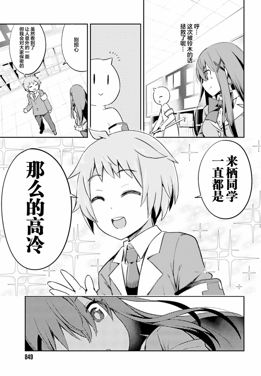 来栖有栖想保持高冷第09话