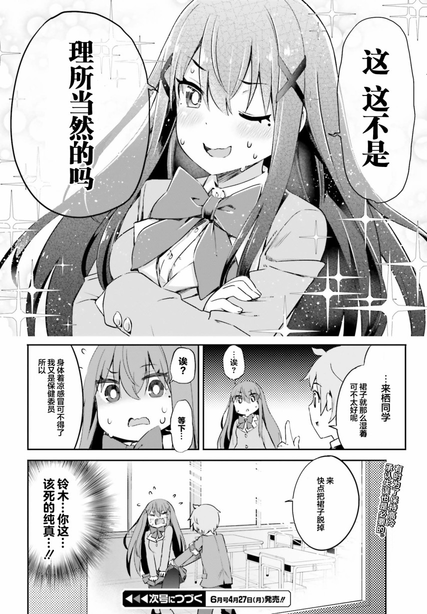 来栖有栖想保持高冷第09话