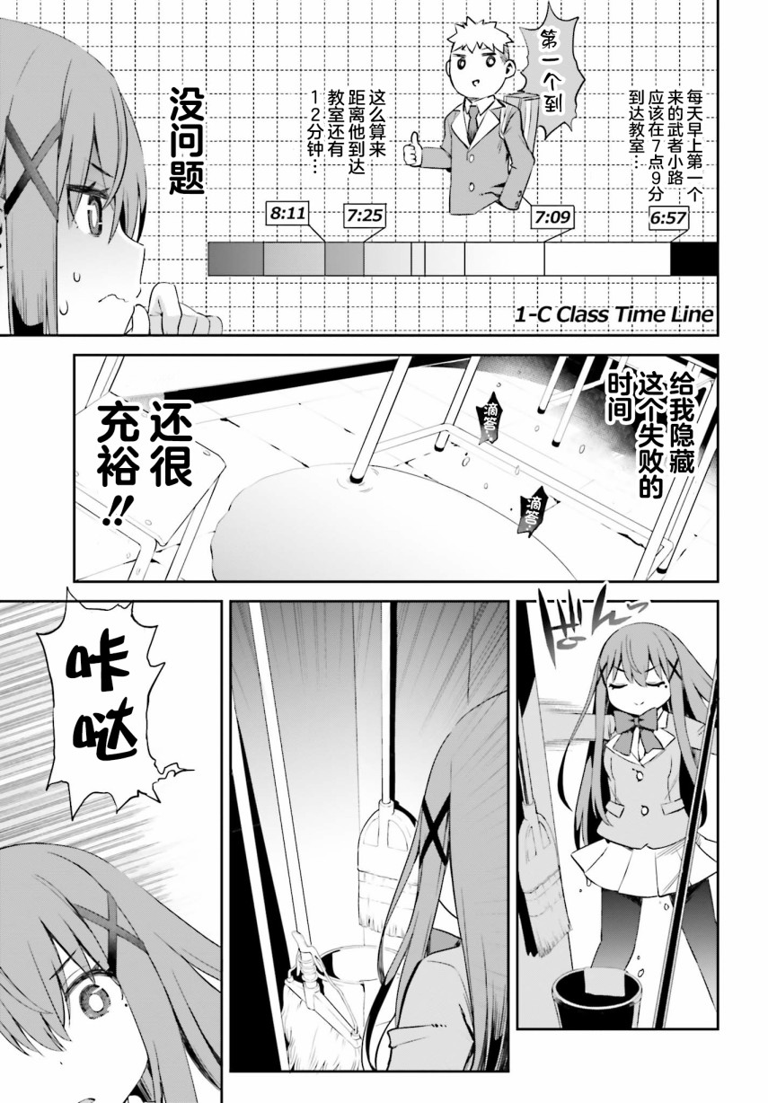 来栖有栖想保持高冷第09话