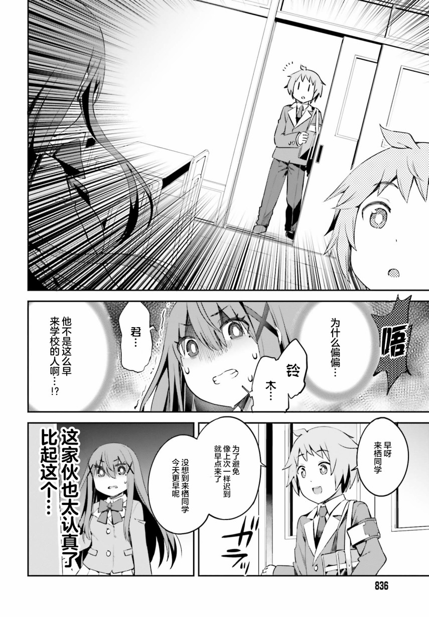 来栖有栖想保持高冷第09话