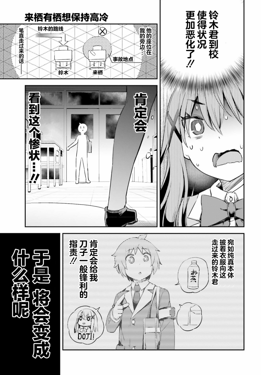 来栖有栖想保持高冷第09话