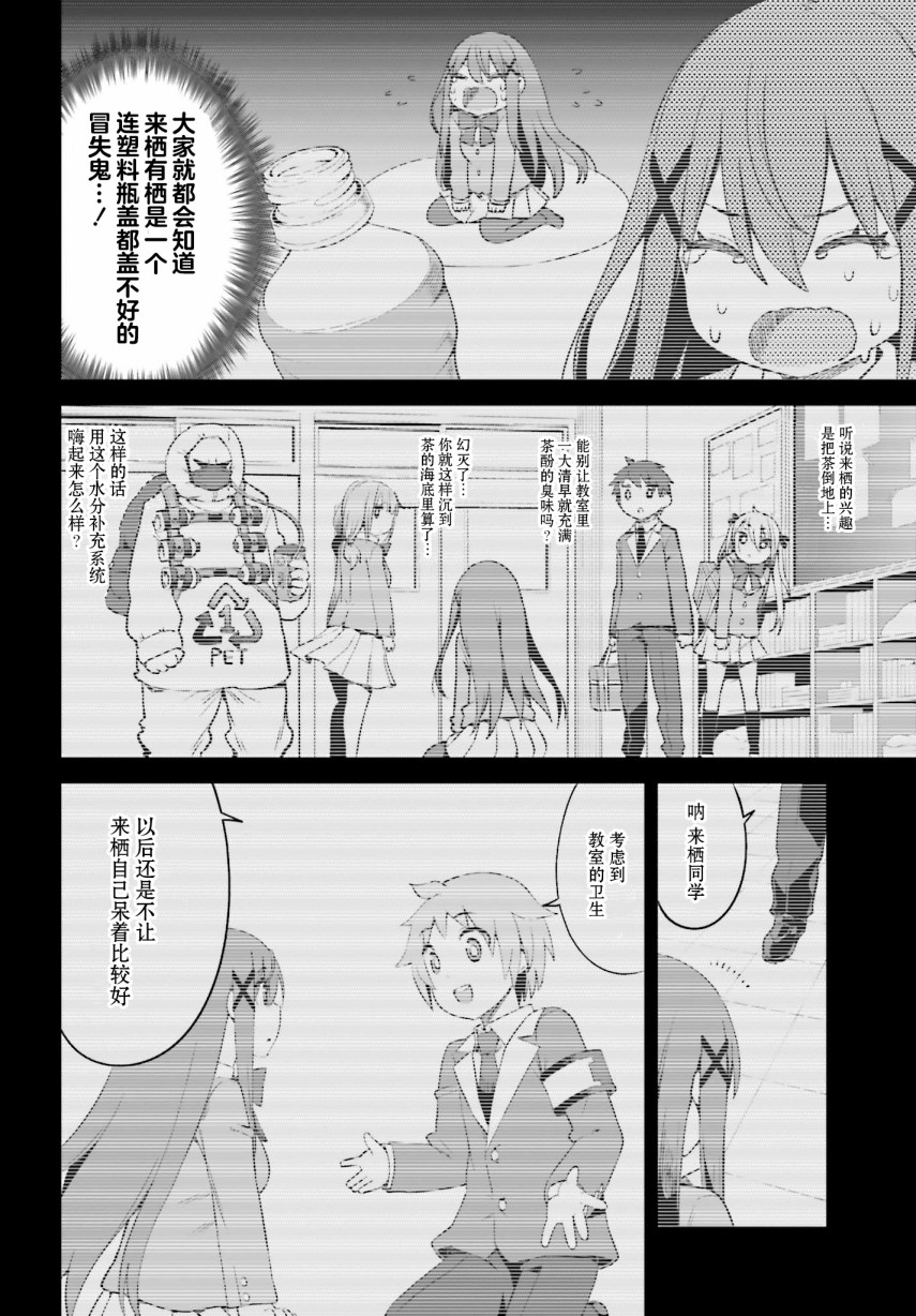 来栖有栖想保持高冷第09话