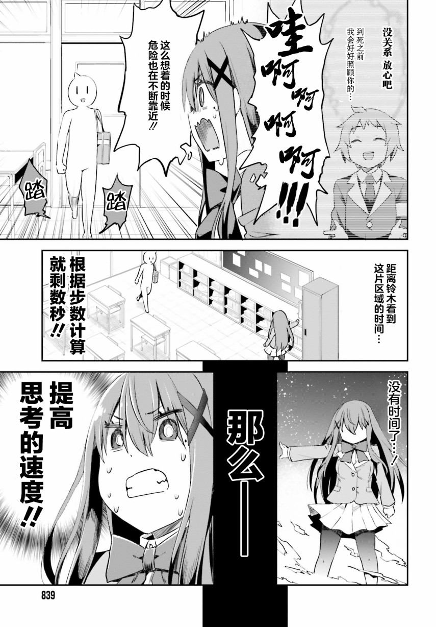 来栖有栖想保持高冷第09话