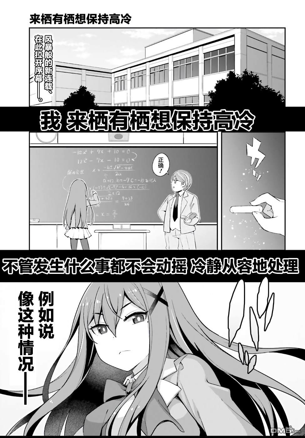 来栖有栖想保持高冷第1话 来栖有栖并没有摔倒