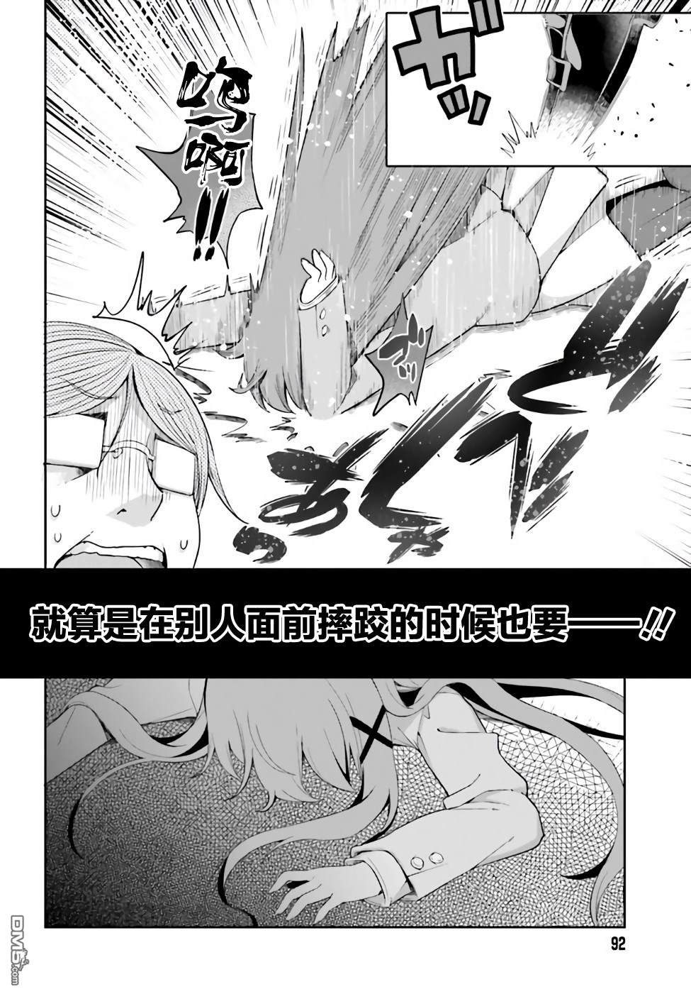 来栖有栖想保持高冷第1话 来栖有栖并没有摔倒