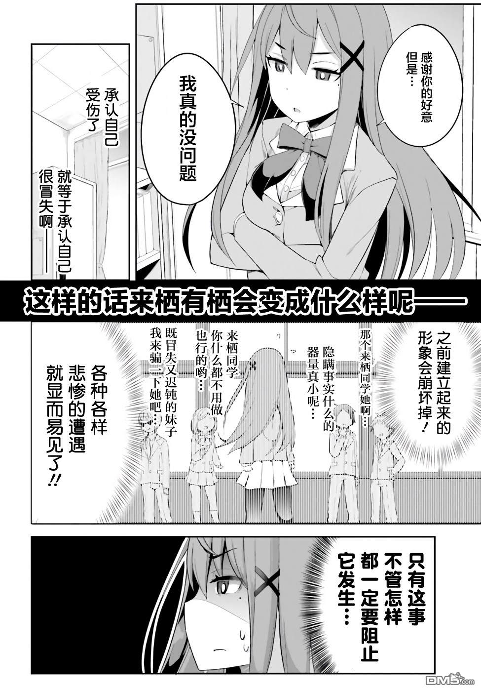 来栖有栖想保持高冷第1话 来栖有栖并没有摔倒