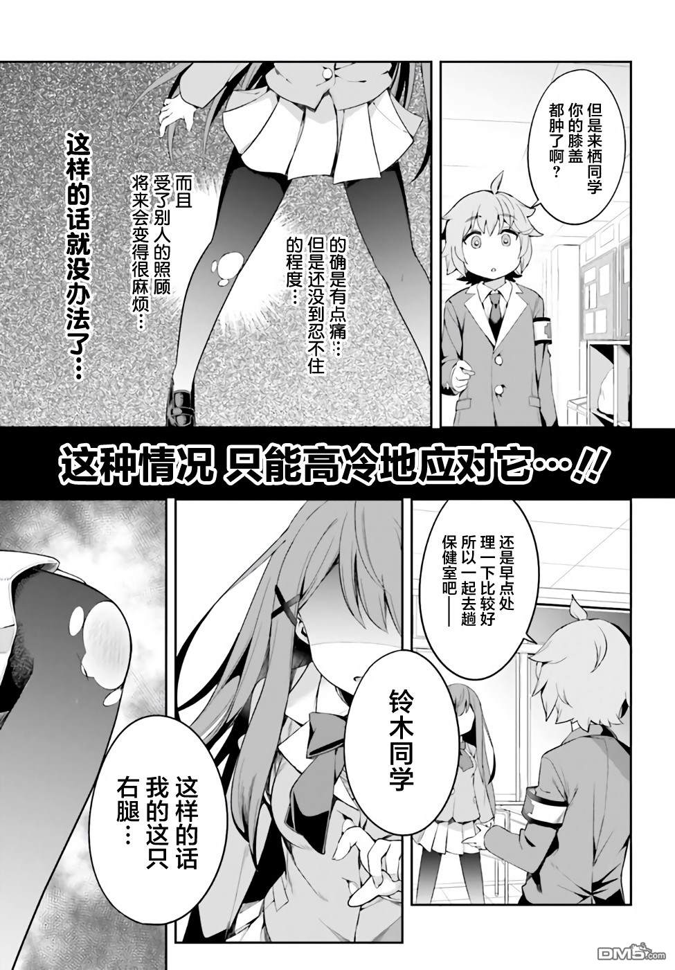 来栖有栖想保持高冷第1话 来栖有栖并没有摔倒