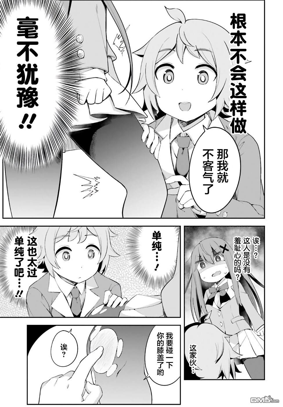 来栖有栖想保持高冷第1话 来栖有栖并没有摔倒