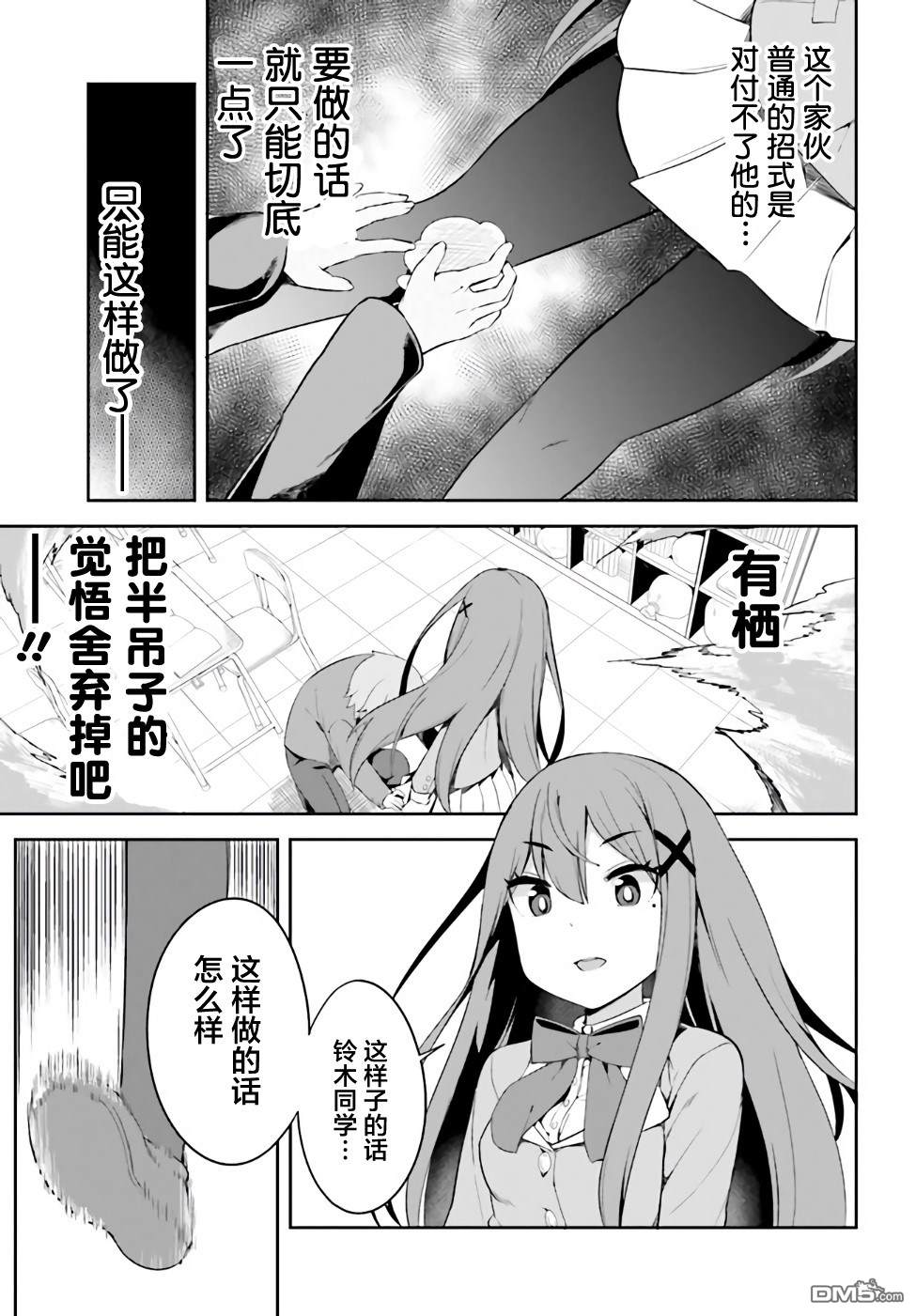 来栖有栖想保持高冷第1话 来栖有栖并没有摔倒