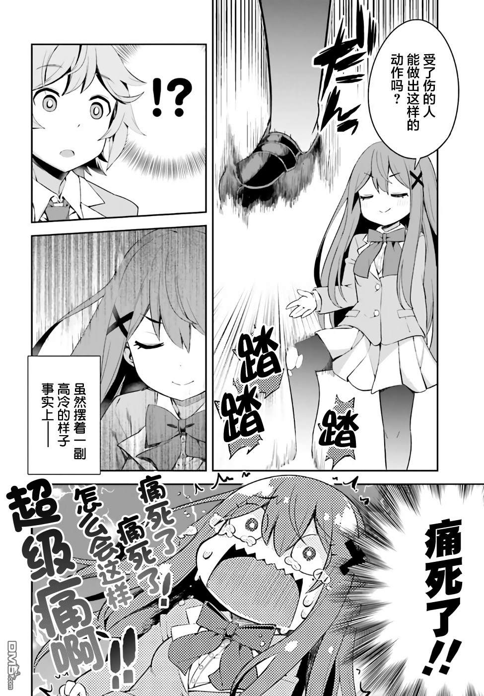 来栖有栖想保持高冷第1话 来栖有栖并没有摔倒