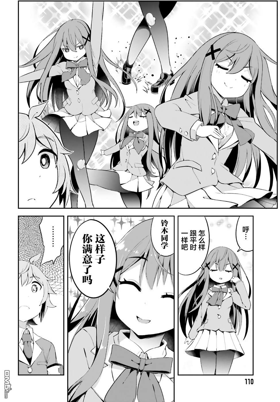 来栖有栖想保持高冷第1话 来栖有栖并没有摔倒