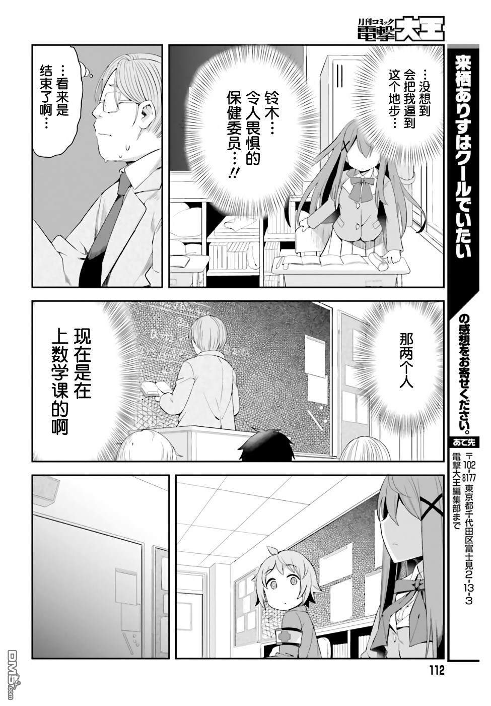 来栖有栖想保持高冷第1话 来栖有栖并没有摔倒