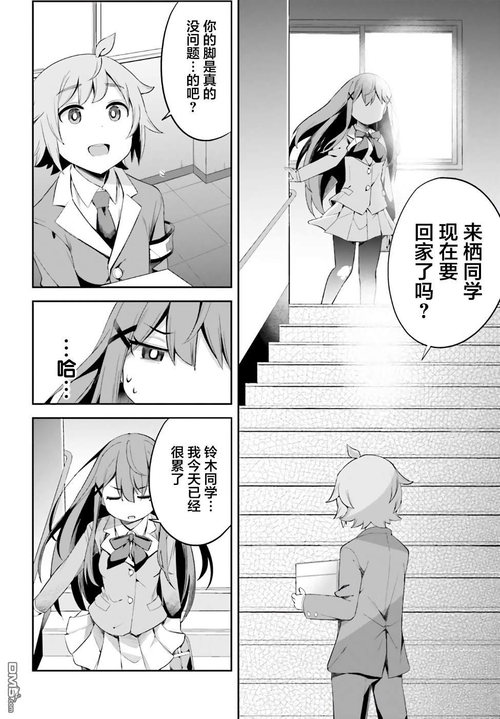 来栖有栖想保持高冷第1话 来栖有栖并没有摔倒