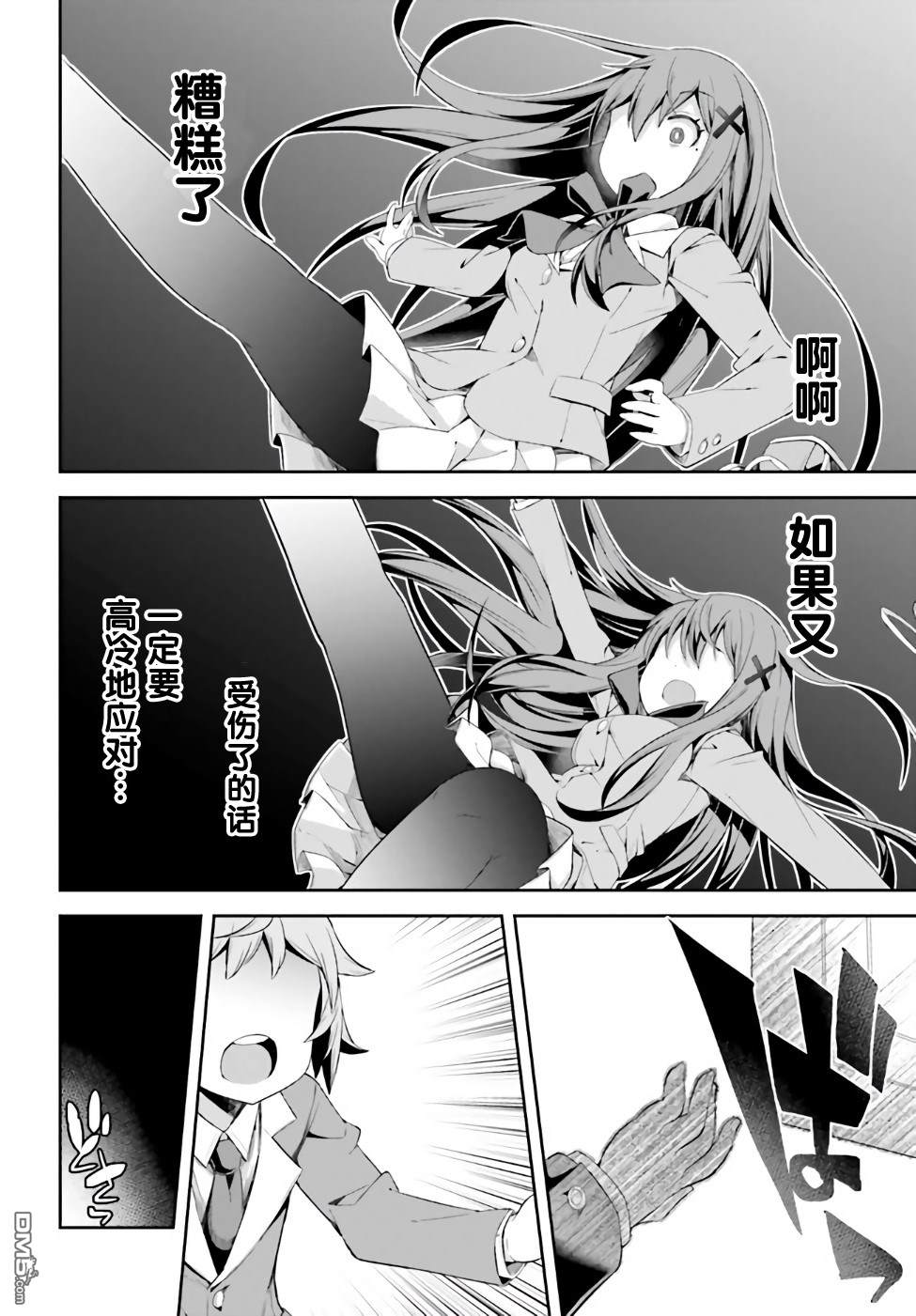 来栖有栖想保持高冷第1话 来栖有栖并没有摔倒