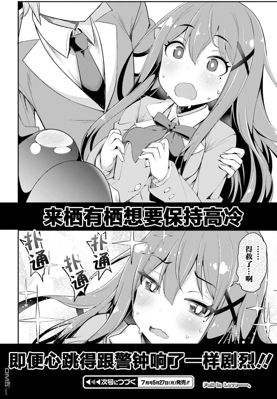 来栖有栖想保持高冷第1话 来栖有栖并没有摔倒