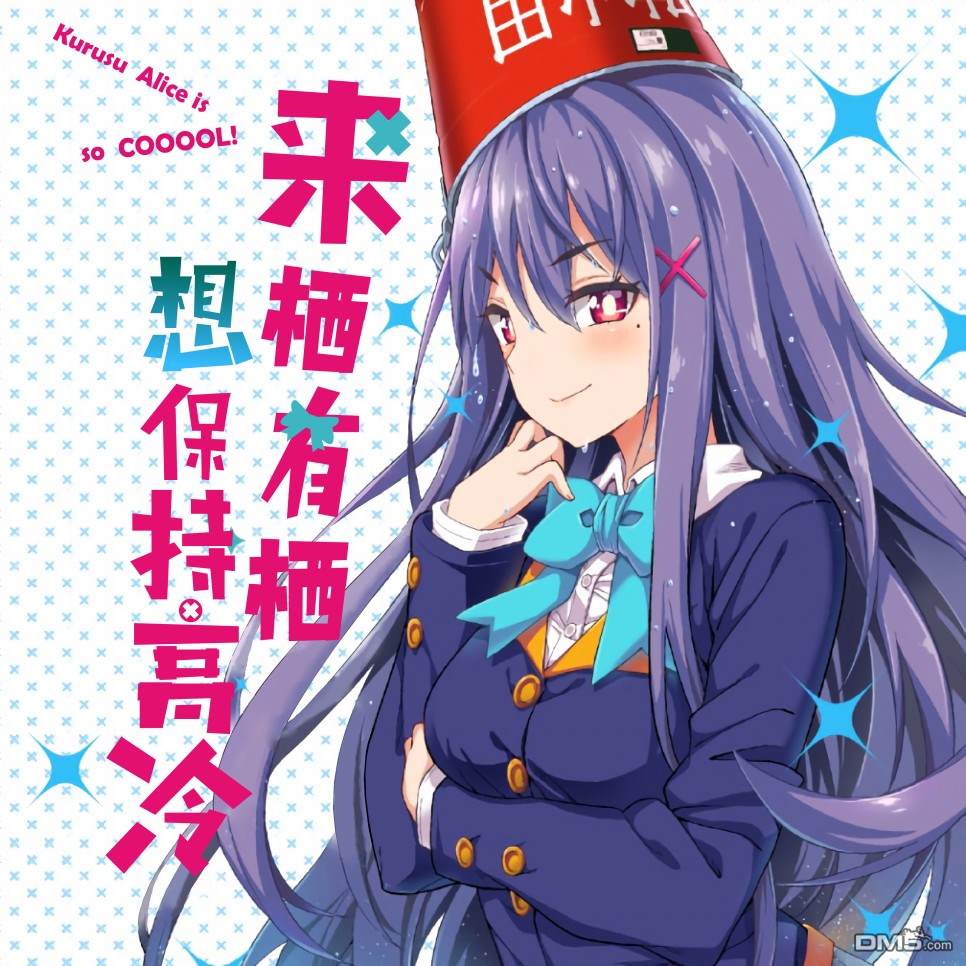 来栖有栖想保持高冷第1话 来栖有栖并没有摔倒