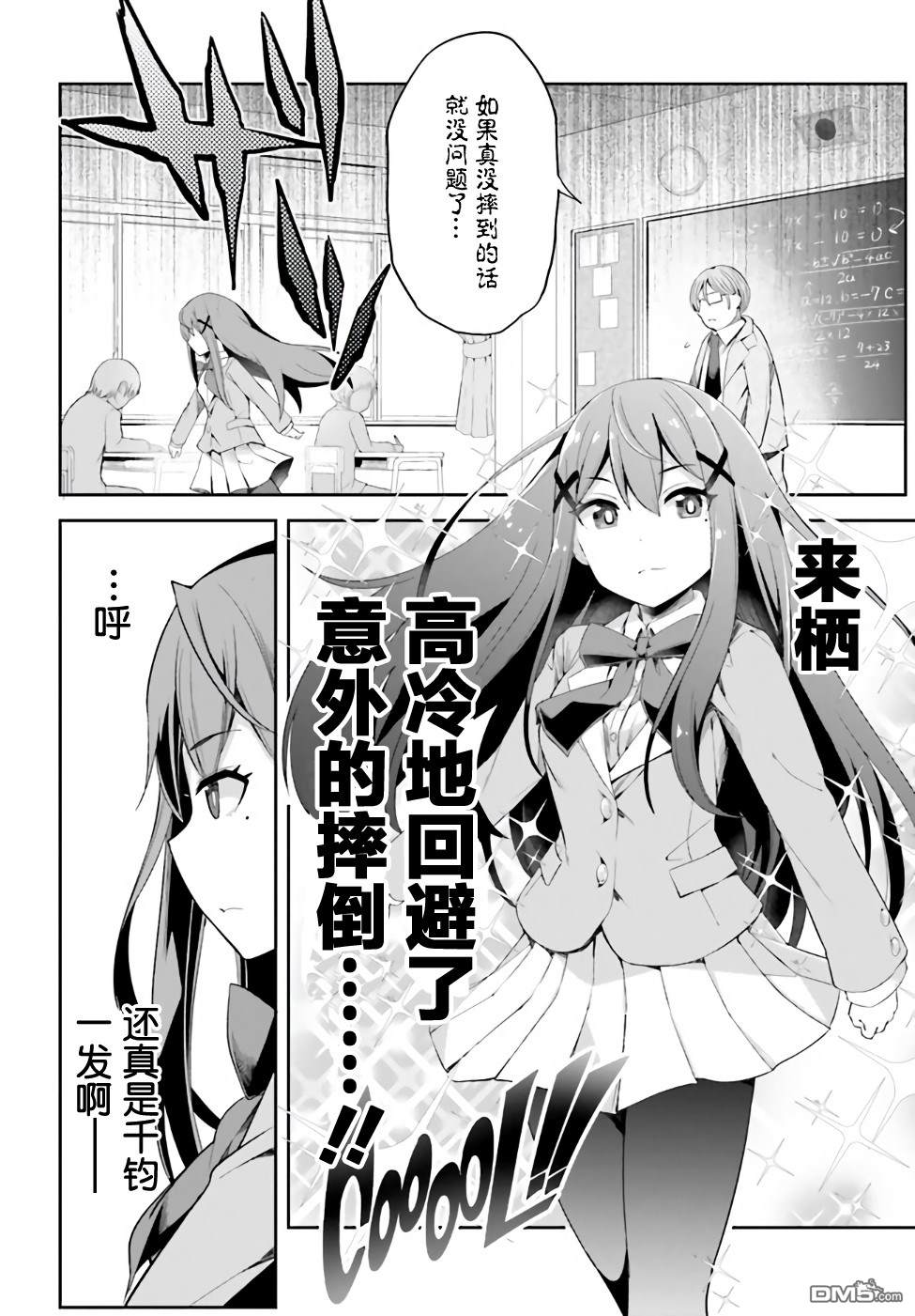 来栖有栖想保持高冷第1话 来栖有栖并没有摔倒