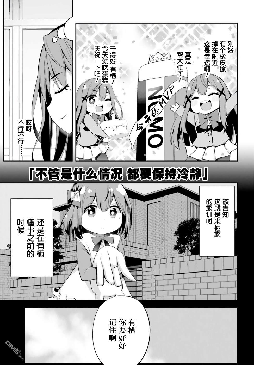 来栖有栖想保持高冷第1话 来栖有栖并没有摔倒