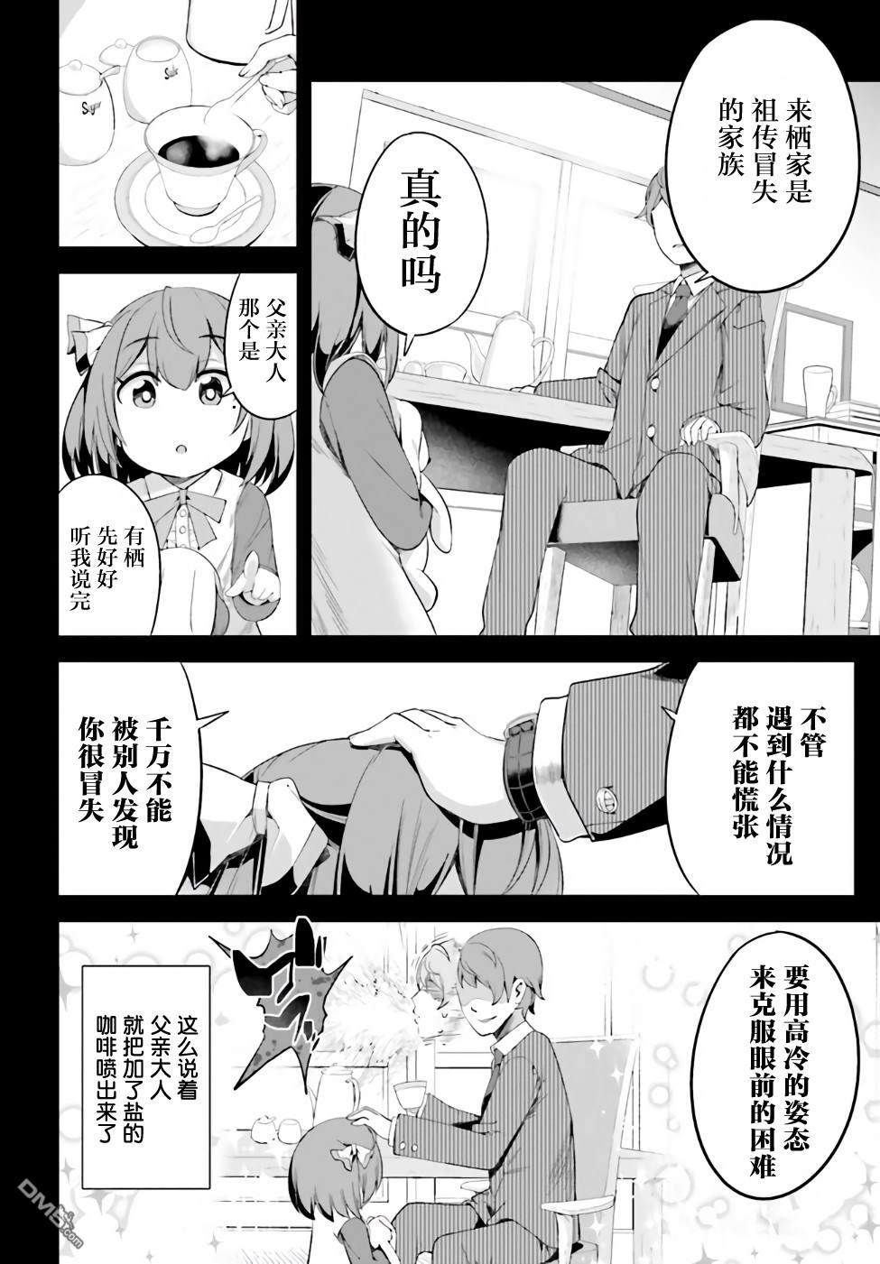 来栖有栖想保持高冷第1话 来栖有栖并没有摔倒