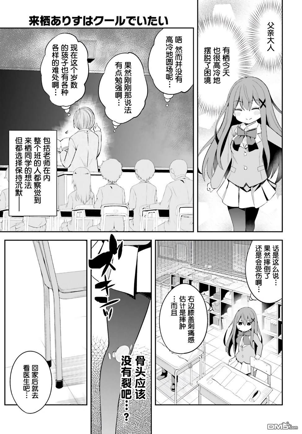 来栖有栖想保持高冷第1话 来栖有栖并没有摔倒