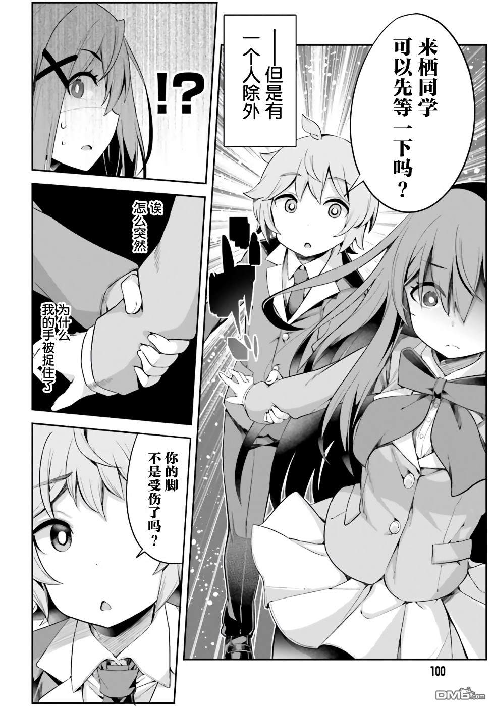 来栖有栖想保持高冷第1话 来栖有栖并没有摔倒