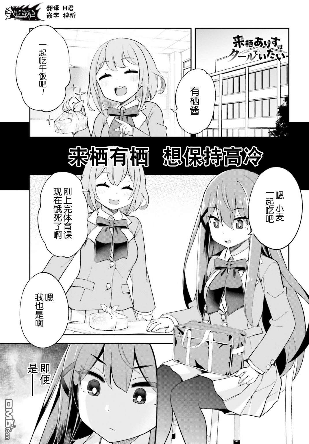 来栖有栖想保持高冷第2话 来栖有栖没有忘记