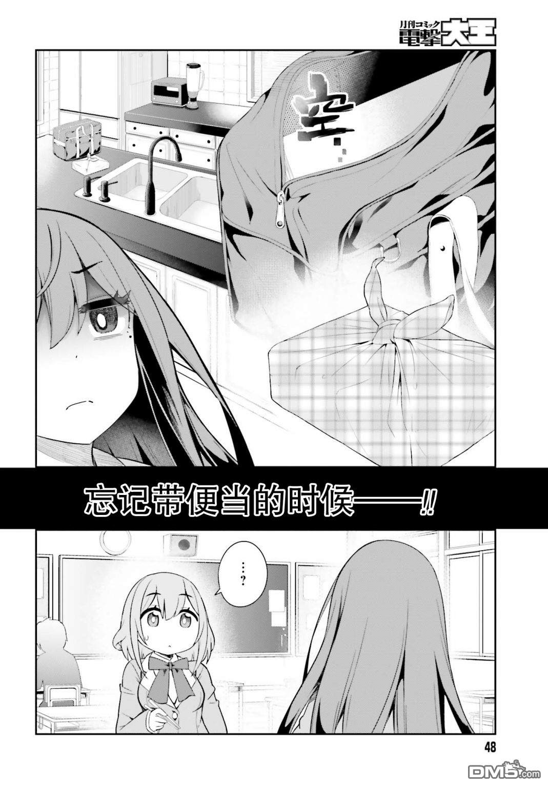 来栖有栖想保持高冷第2话 来栖有栖没有忘记