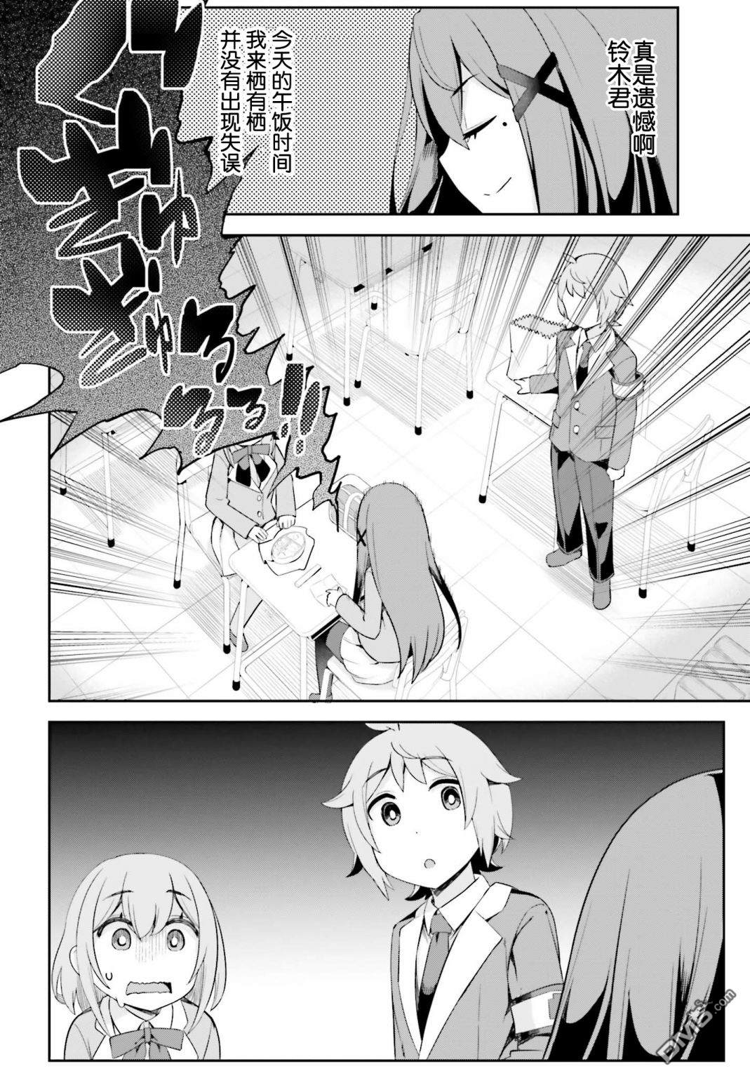 来栖有栖想保持高冷第2话 来栖有栖没有忘记