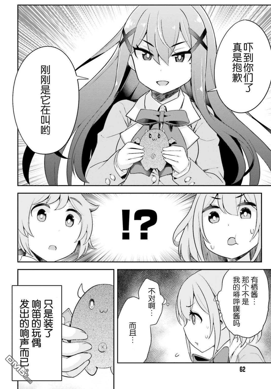 来栖有栖想保持高冷第2话 来栖有栖没有忘记