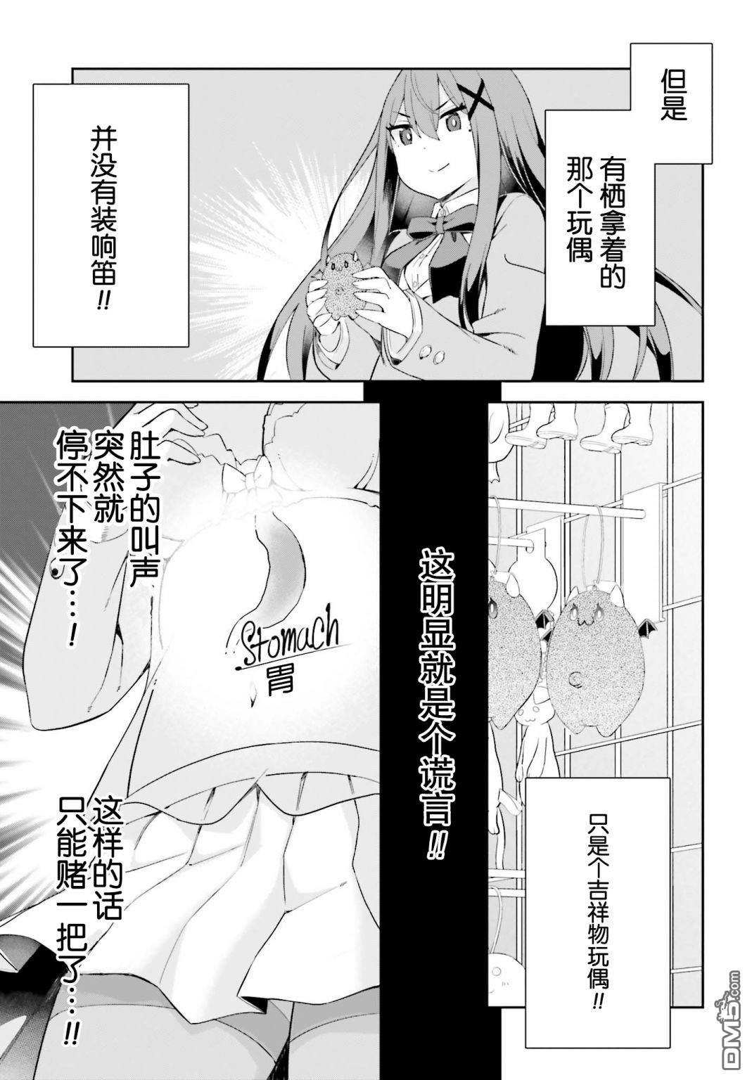 来栖有栖想保持高冷第2话 来栖有栖没有忘记