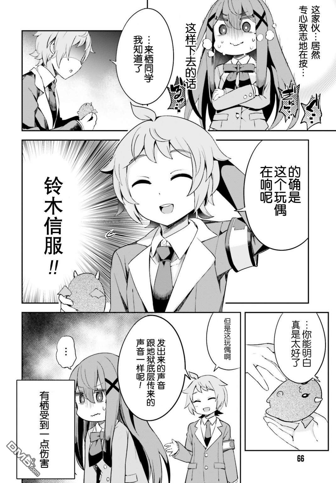 来栖有栖想保持高冷第2话 来栖有栖没有忘记