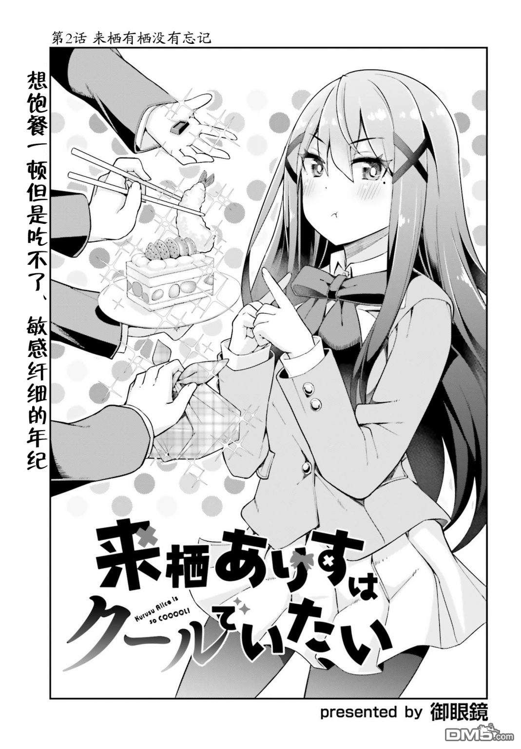 来栖有栖想保持高冷第2话 来栖有栖没有忘记